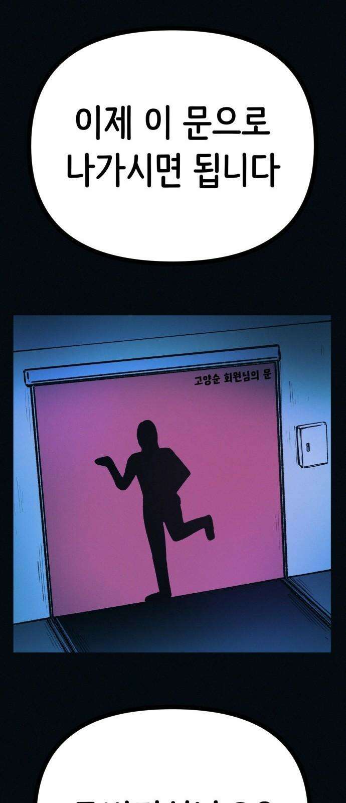 수상한 다이어트 클럽 39화 다음에 또 오세요 56
