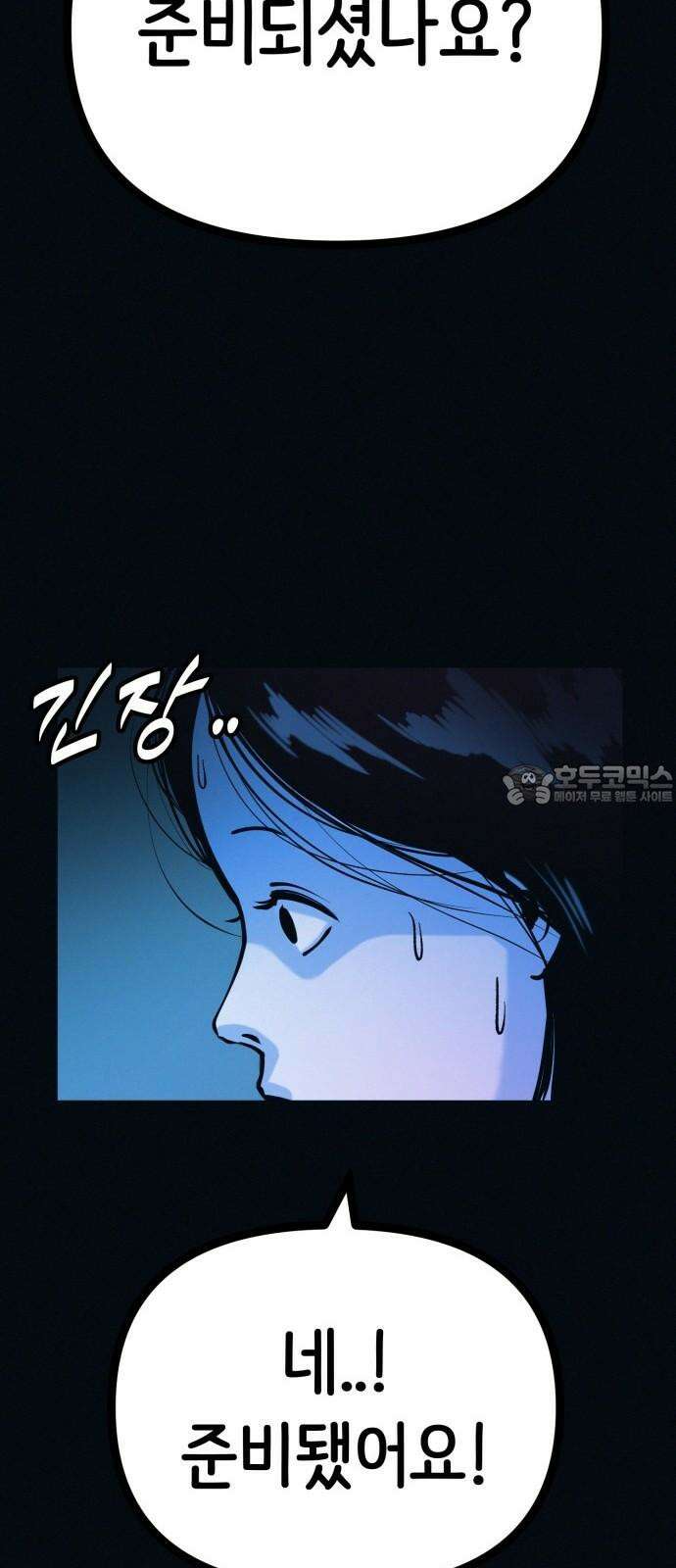 수상한 다이어트 클럽 39화 다음에 또 오세요 57