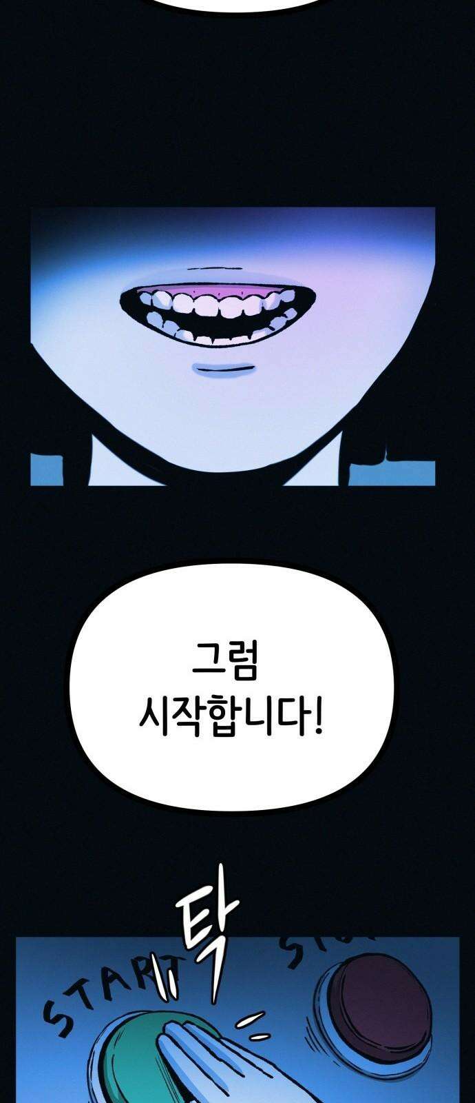 수상한 다이어트 클럽 39화 다음에 또 오세요 58