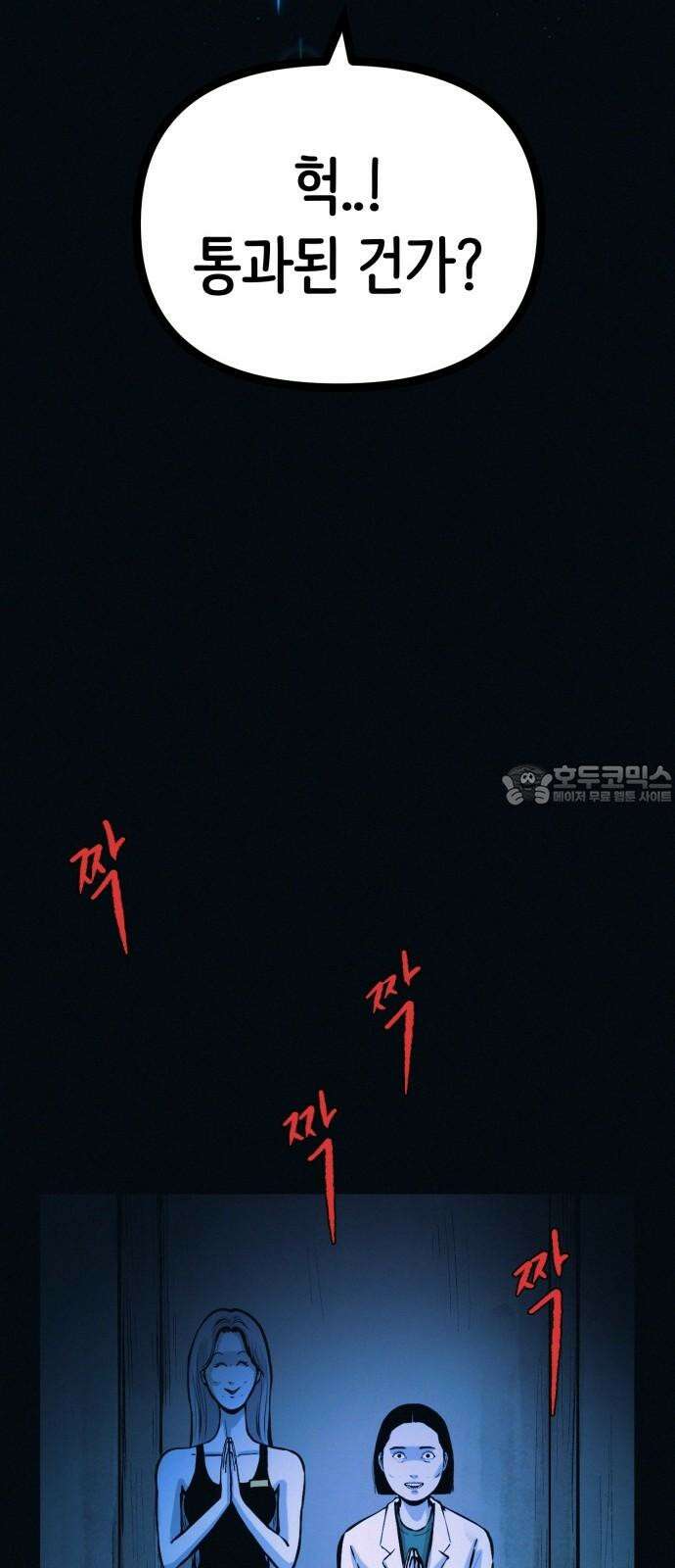 수상한 다이어트 클럽 39화 다음에 또 오세요 66