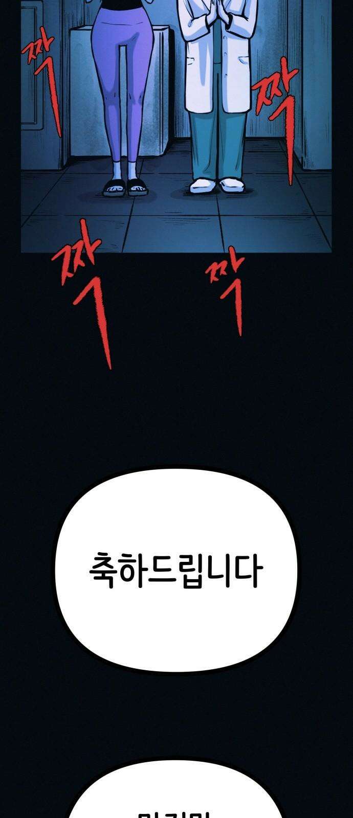 수상한 다이어트 클럽 39화 다음에 또 오세요 67