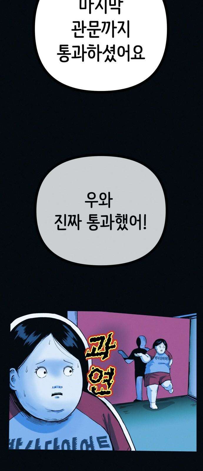 수상한 다이어트 클럽 39화 다음에 또 오세요 68