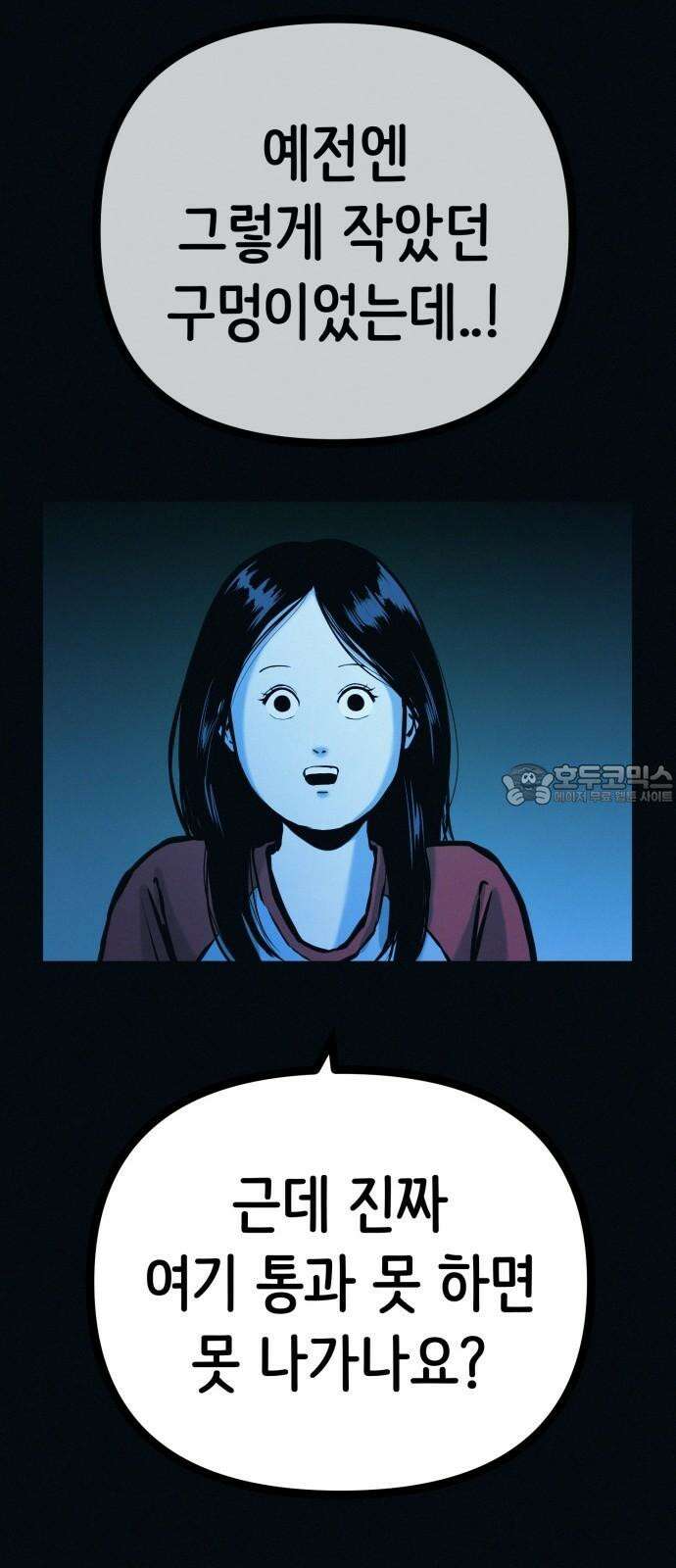 수상한 다이어트 클럽 39화 다음에 또 오세요 69