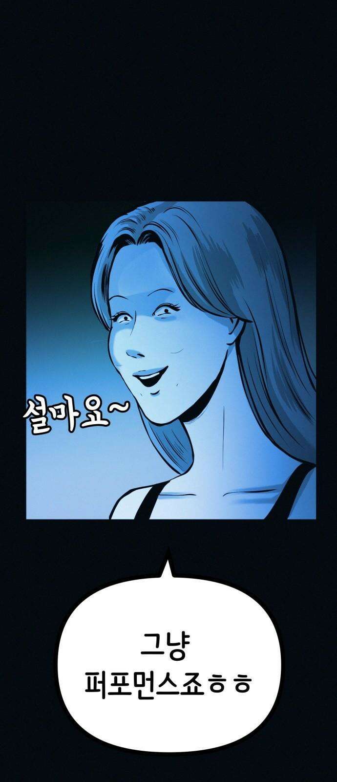 수상한 다이어트 클럽 39화 다음에 또 오세요 70
