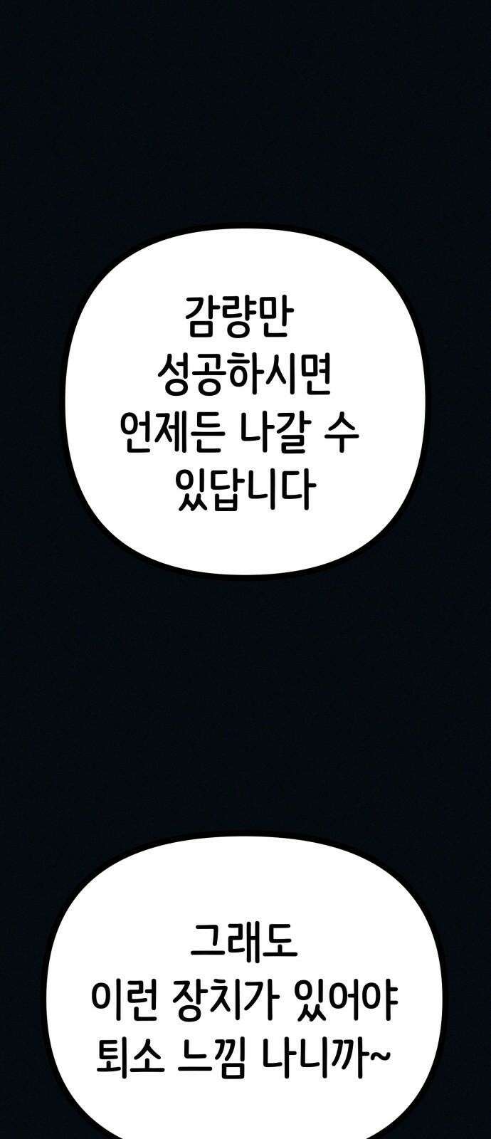 수상한 다이어트 클럽 39화 다음에 또 오세요 71