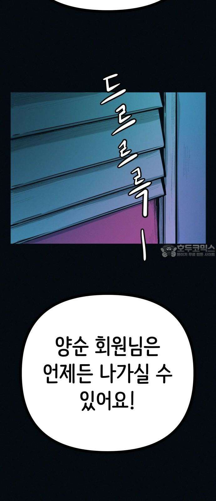 수상한 다이어트 클럽 39화 다음에 또 오세요 72