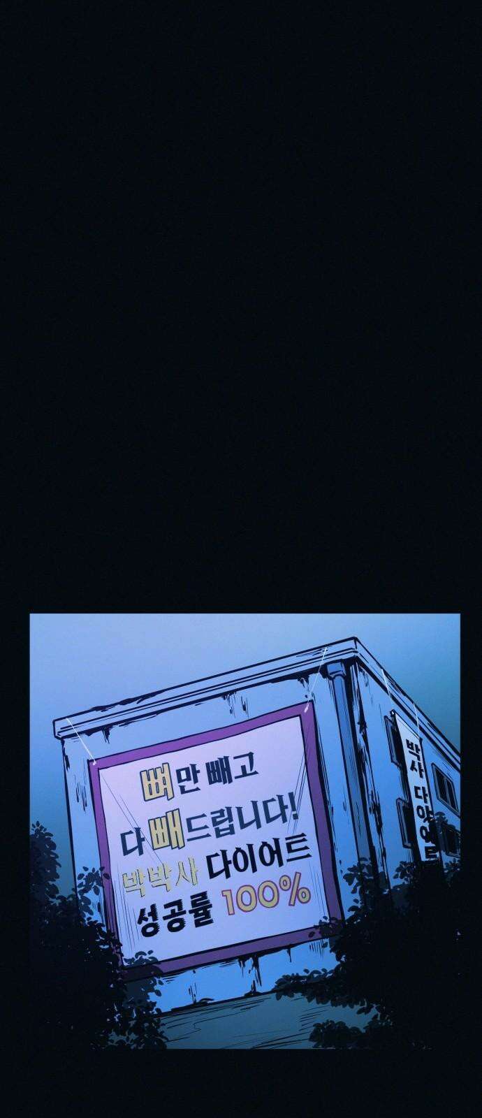 수상한 다이어트 클럽 39화 다음에 또 오세요 73