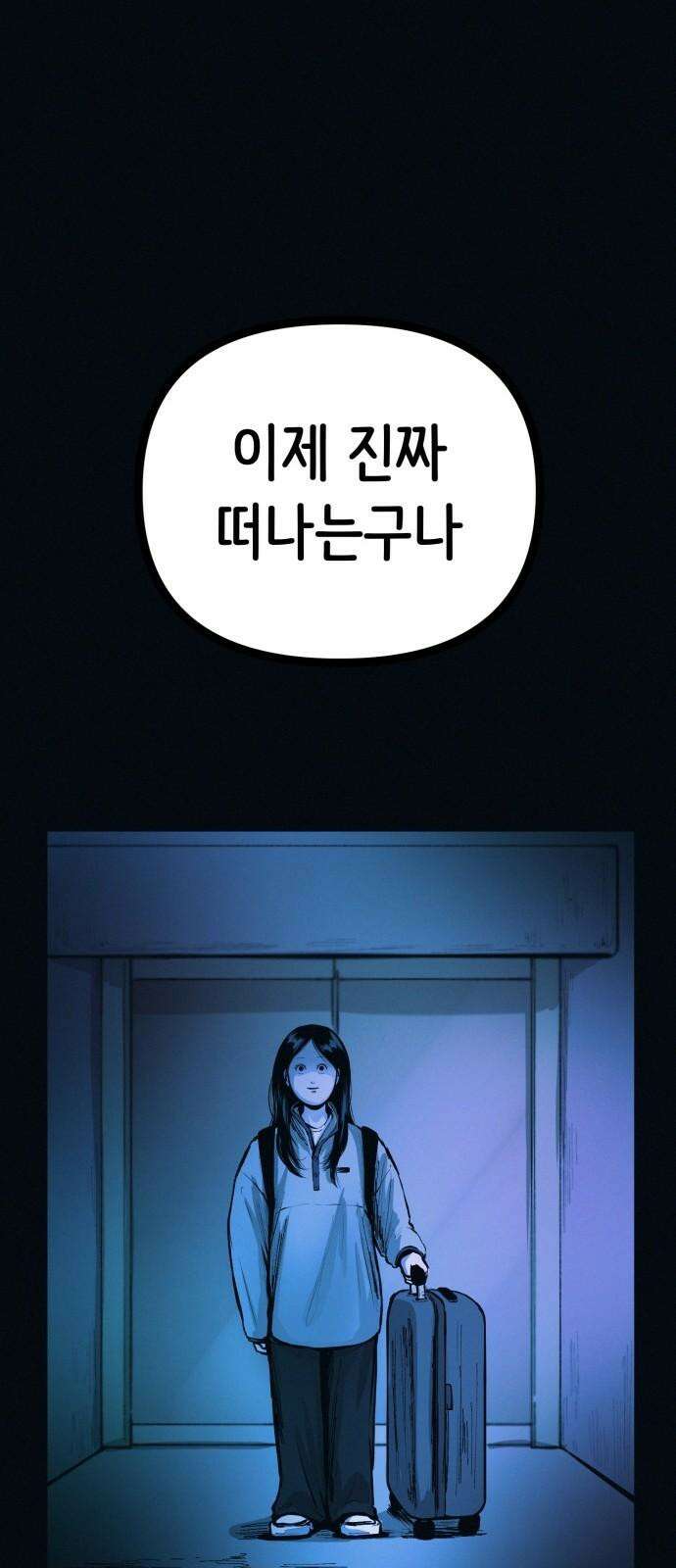 수상한 다이어트 클럽 39화 다음에 또 오세요 74