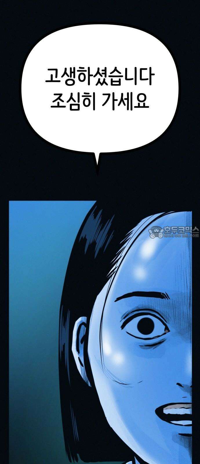 수상한 다이어트 클럽 39화 다음에 또 오세요 78