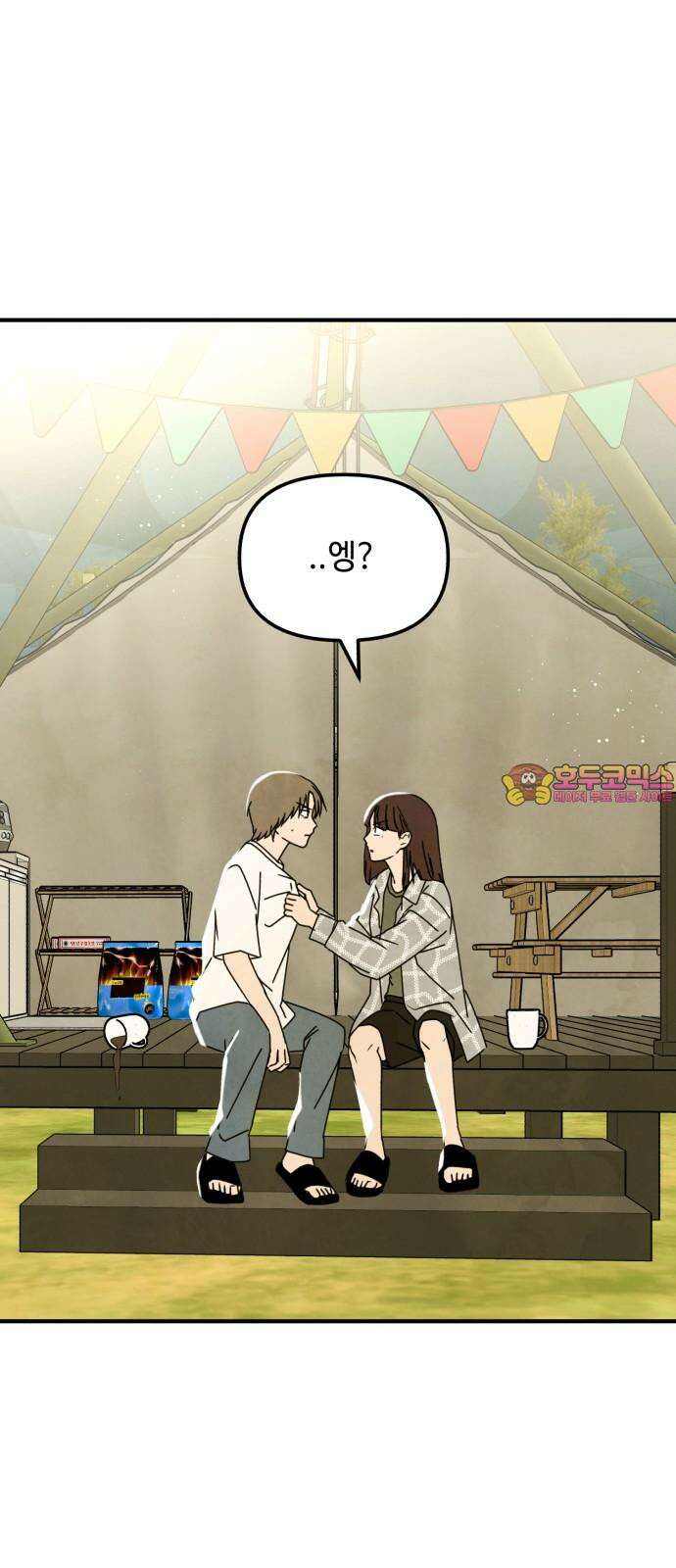 날 먹는 건 금지양! 64화 여름방학이다! 1