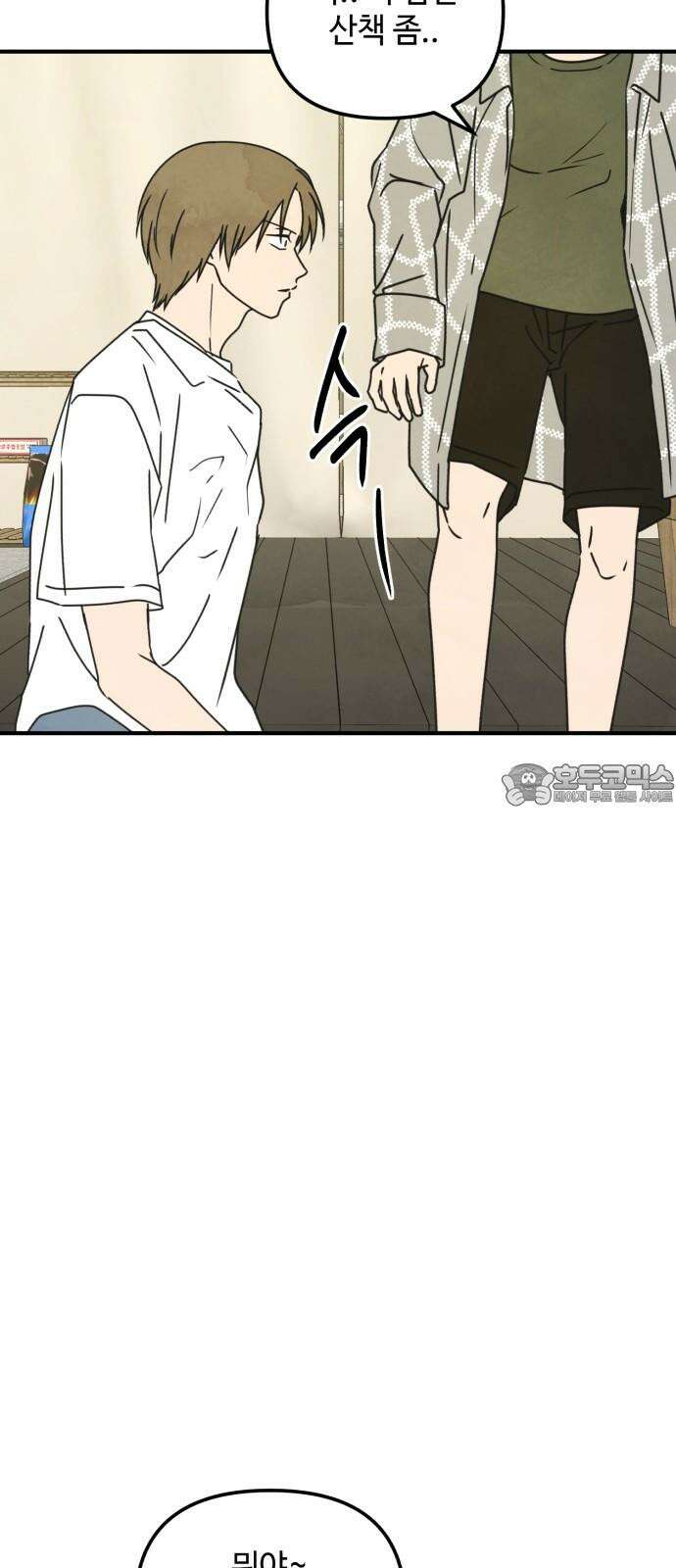 날 먹는 건 금지양! 64화 여름방학이다! 3