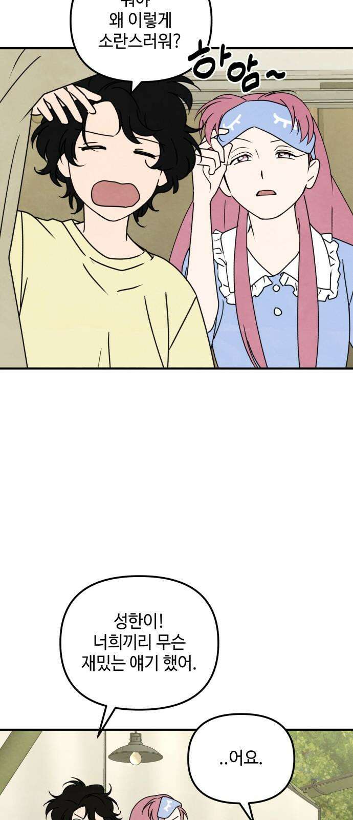 날 먹는 건 금지양! 64화 여름방학이다! 4