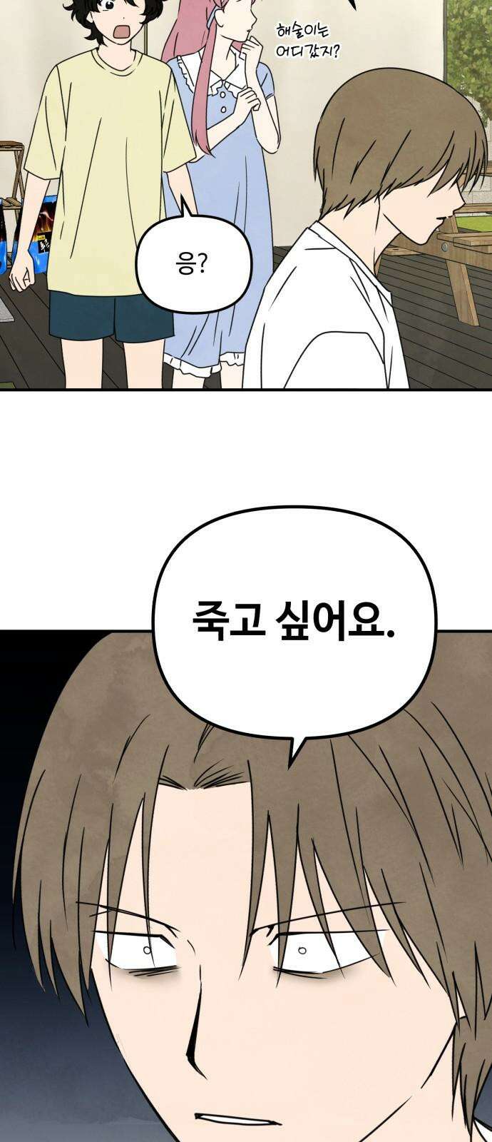 날 먹는 건 금지양! 64화 여름방학이다! 5