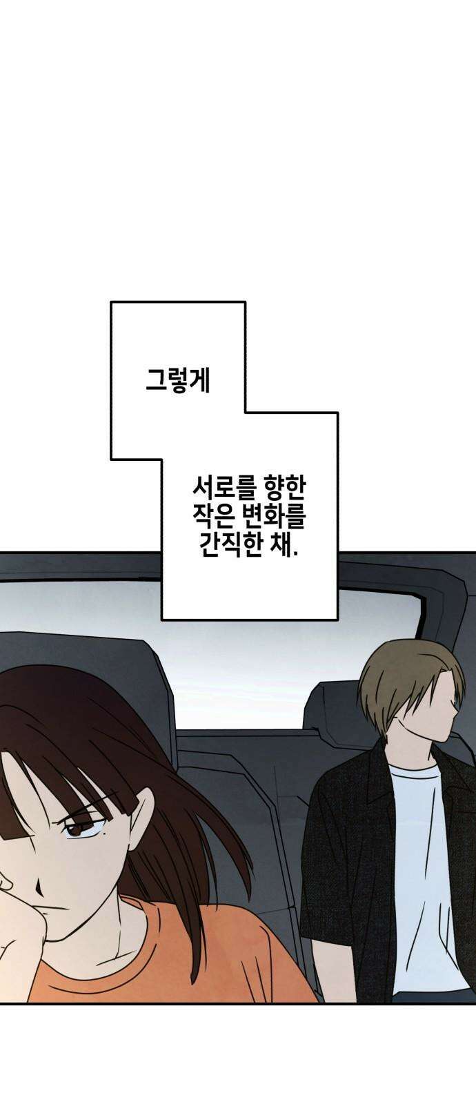 날 먹는 건 금지양! 64화 여름방학이다! 11