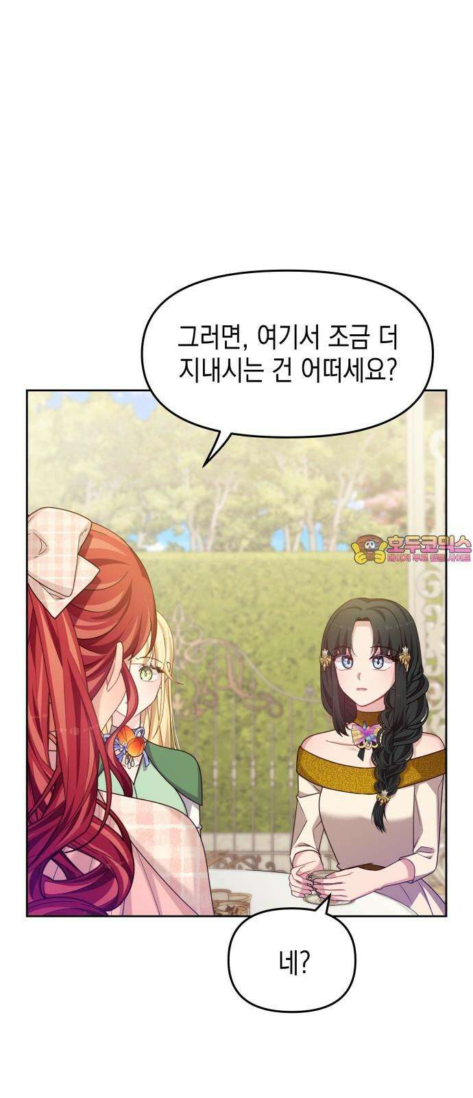 악당과 악당이 만나면 82화 1