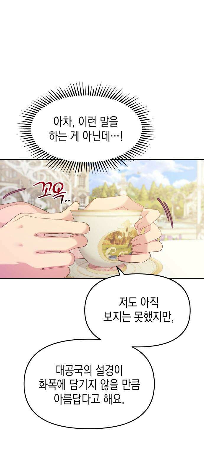 악당과 악당이 만나면 82화 2