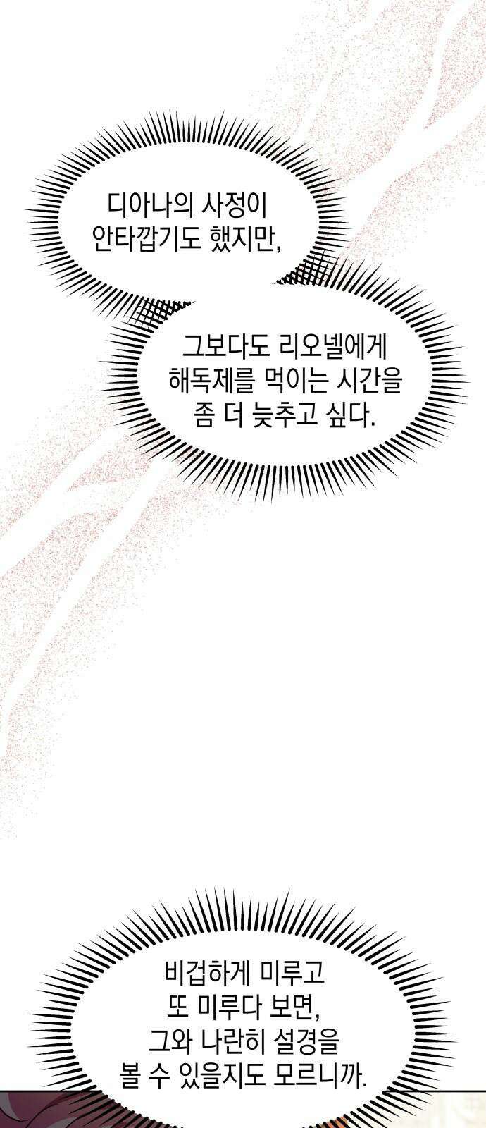 악당과 악당이 만나면 82화 4