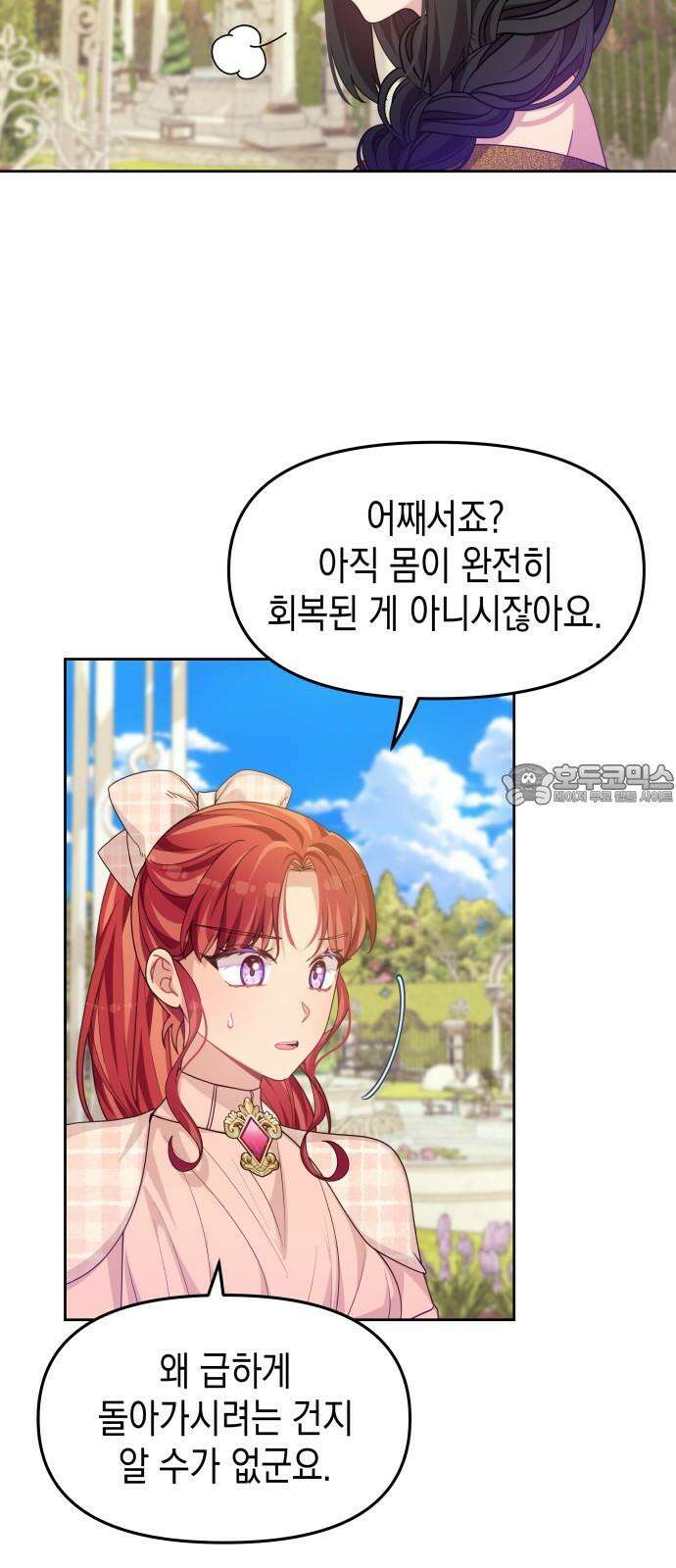 악당과 악당이 만나면 82화 6