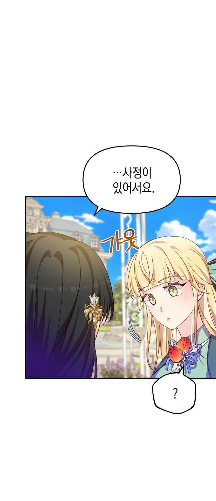 악당과 악당이 만나면 82화 7