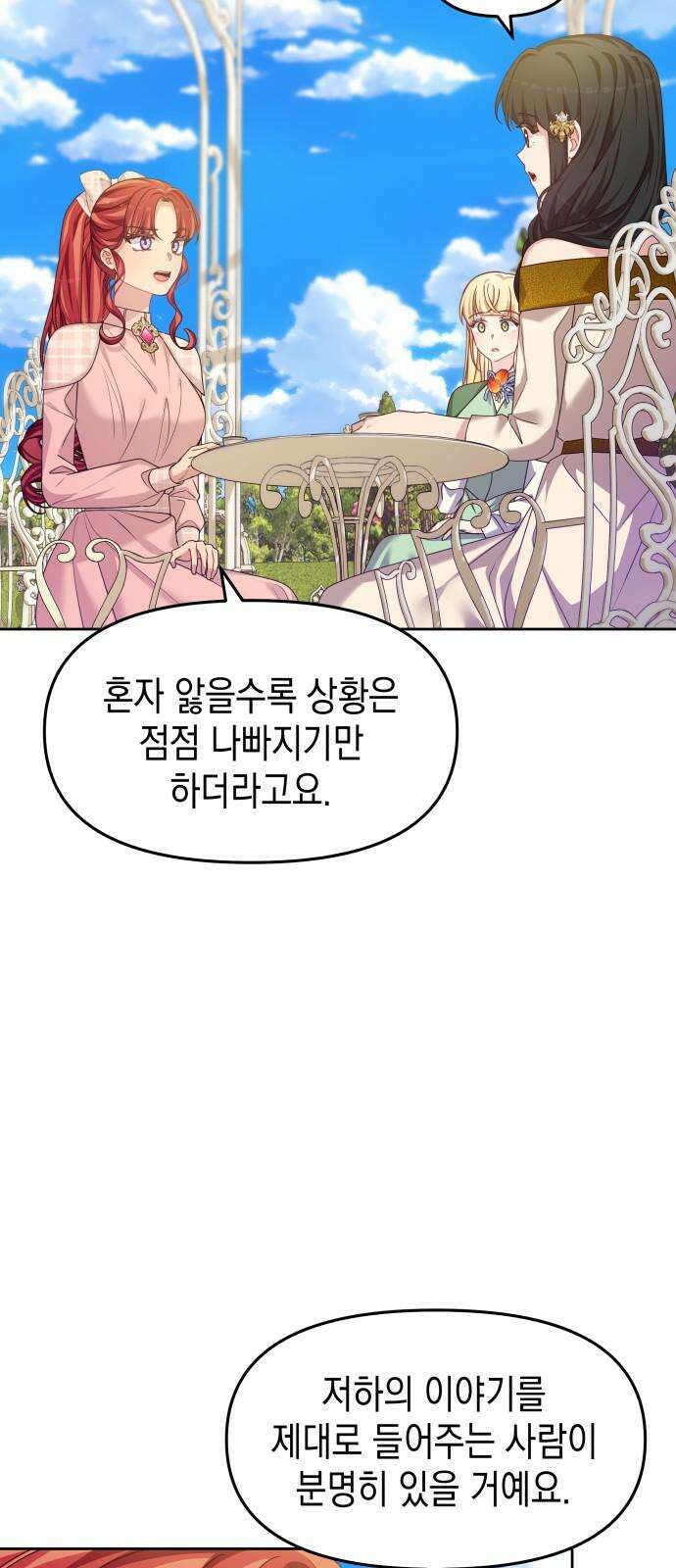 악당과 악당이 만나면 82화 10