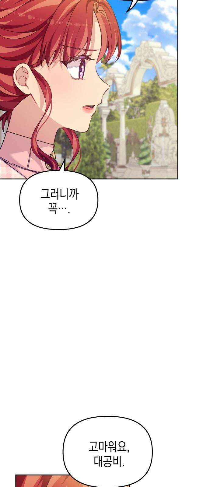 악당과 악당이 만나면 82화 11