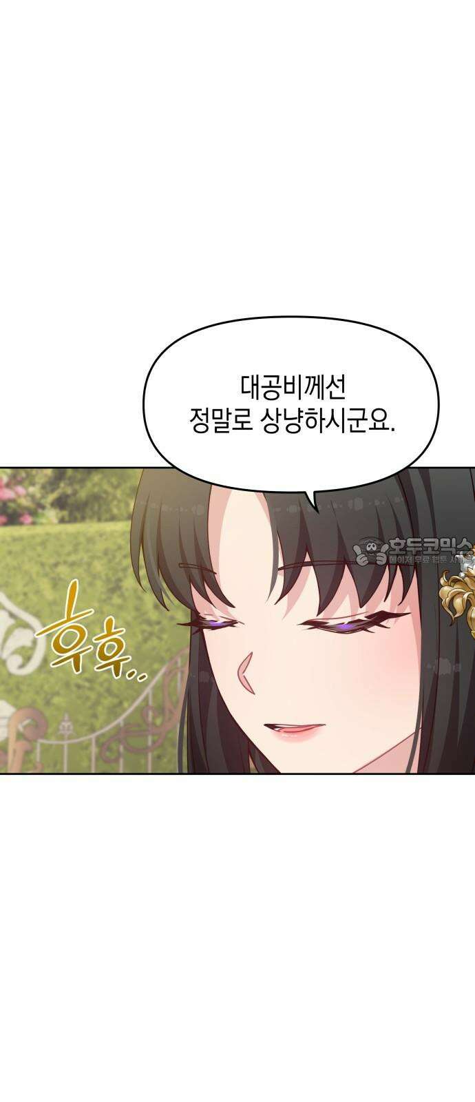 악당과 악당이 만나면 82화 15
