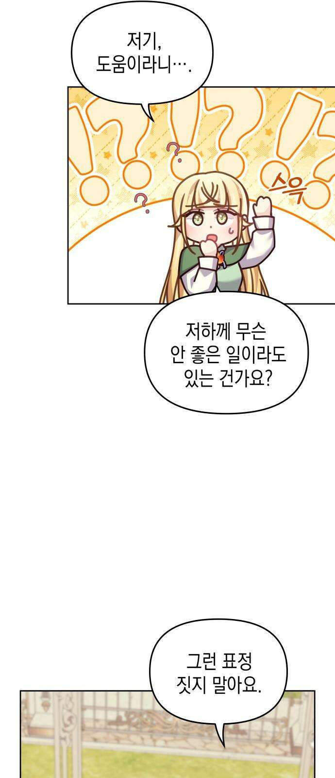악당과 악당이 만나면 82화 16