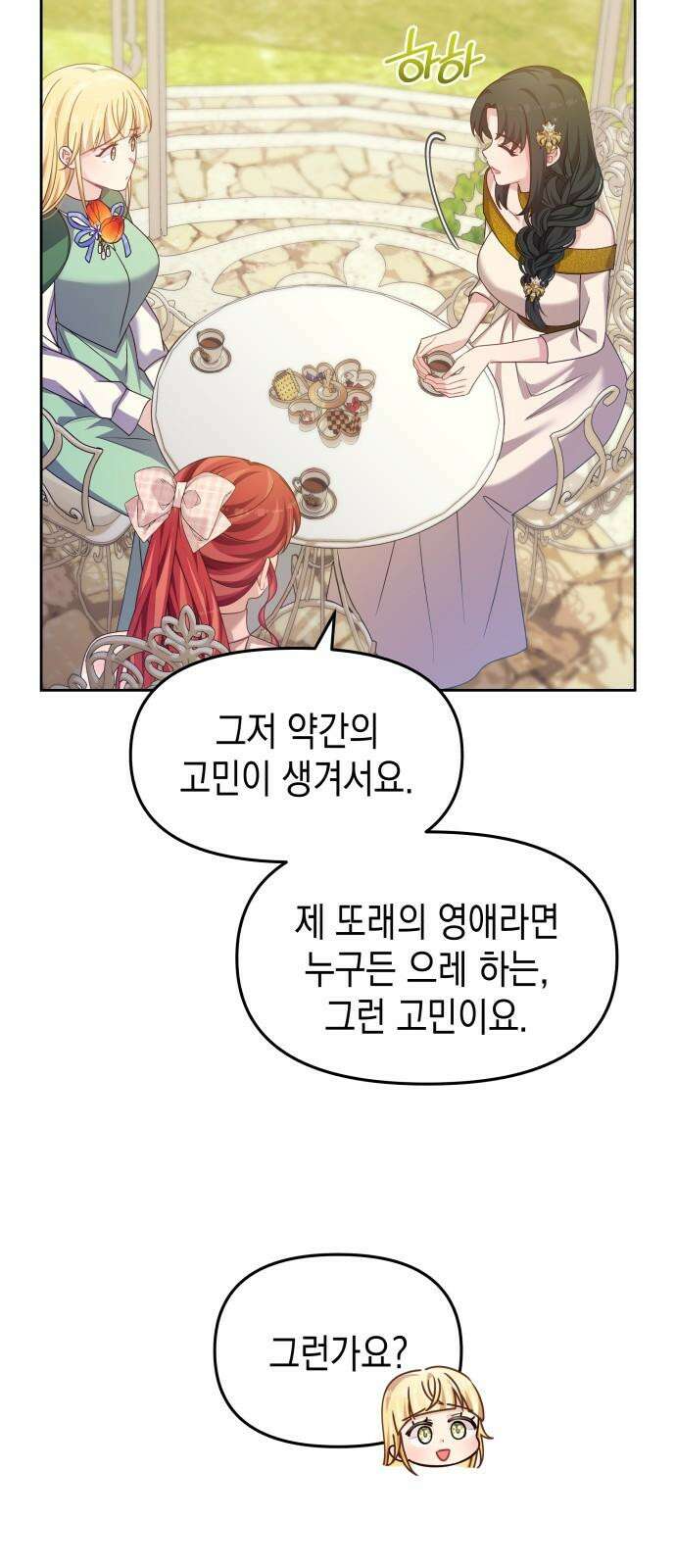 악당과 악당이 만나면 82화 17