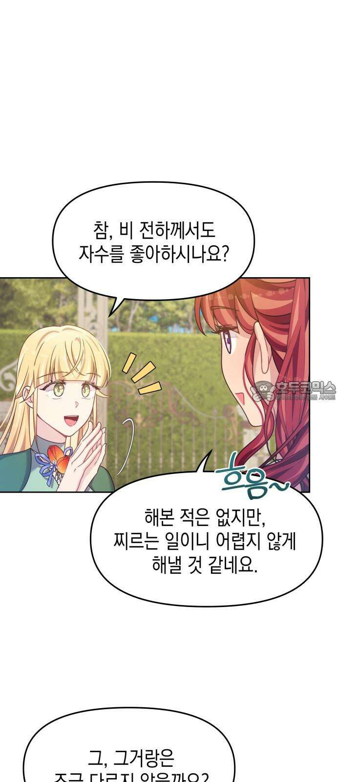 악당과 악당이 만나면 82화 18