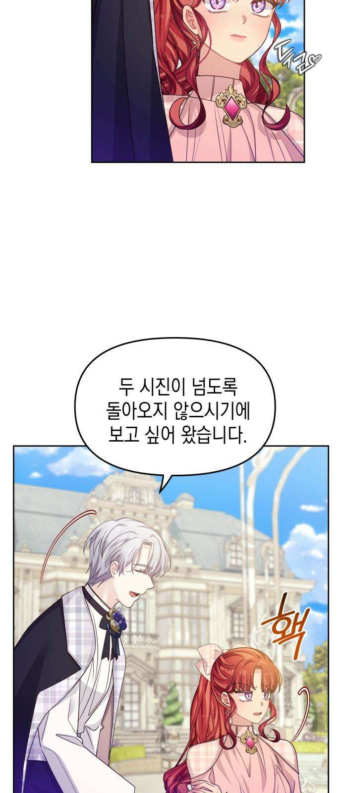악당과 악당이 만나면 82화 23
