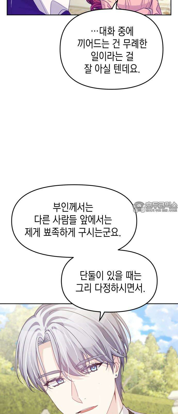 악당과 악당이 만나면 82화 24