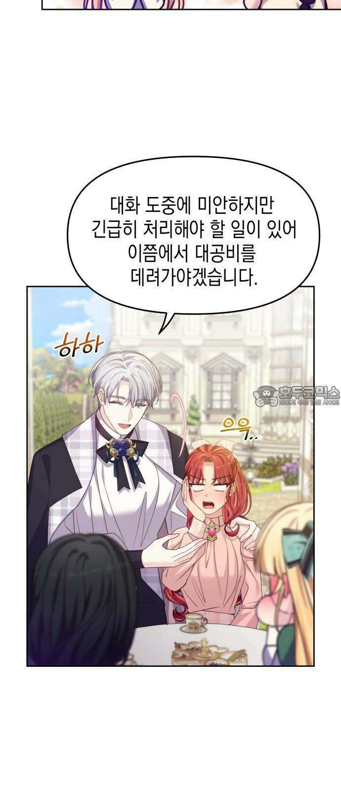 악당과 악당이 만나면 82화 27