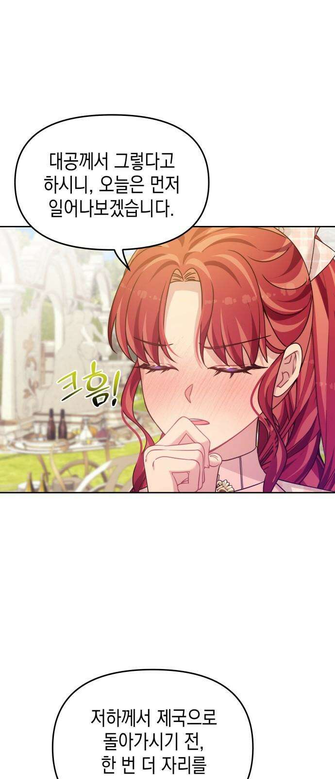 악당과 악당이 만나면 82화 28