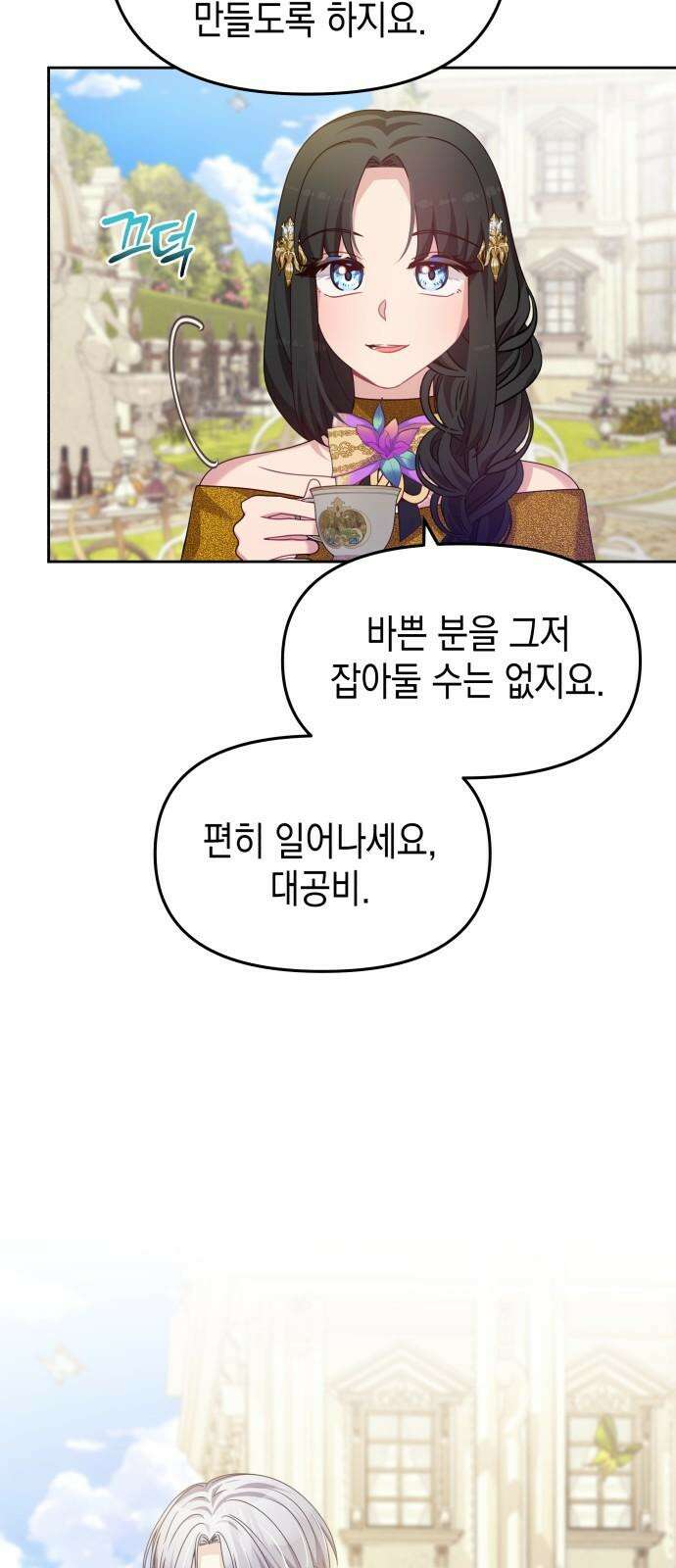 악당과 악당이 만나면 82화 29