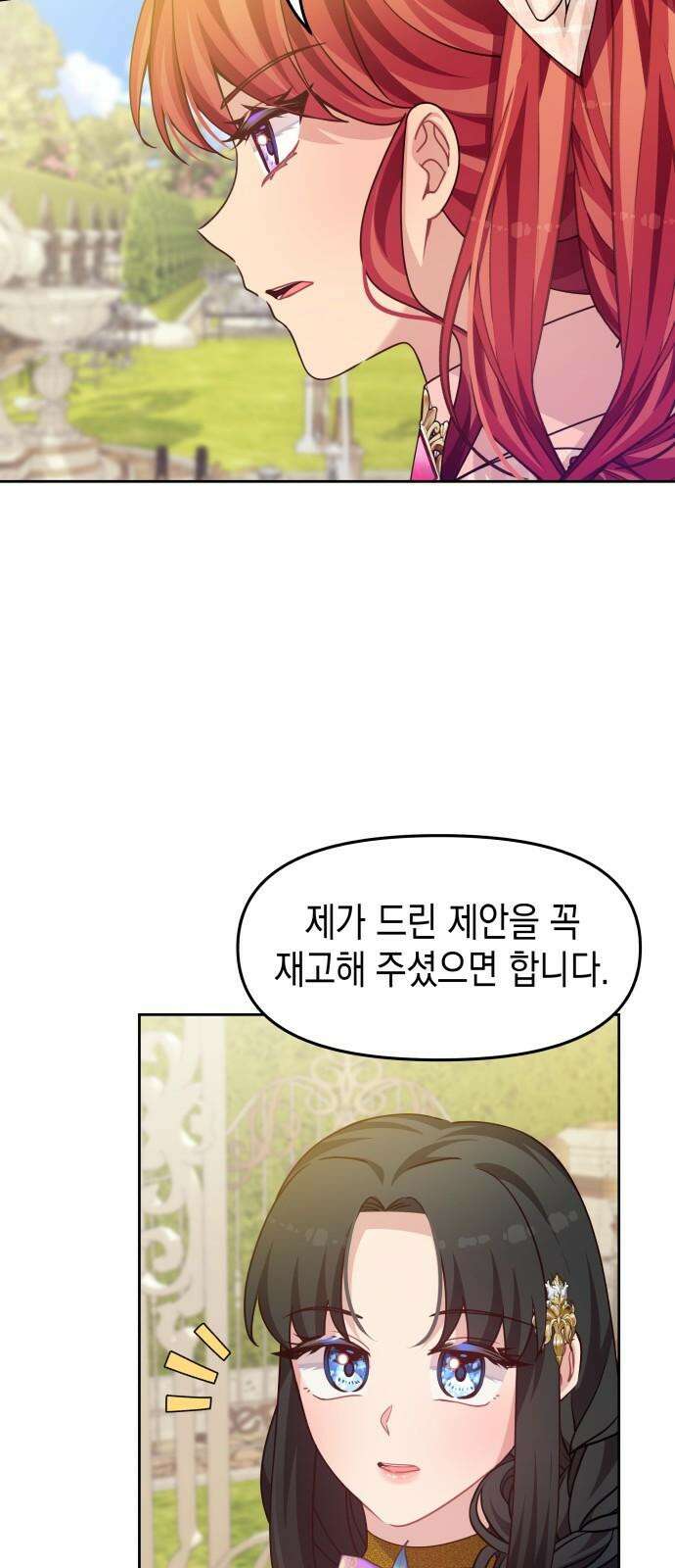 악당과 악당이 만나면 82화 31