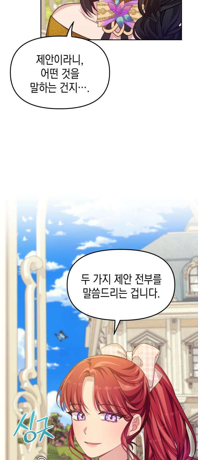 악당과 악당이 만나면 82화 32