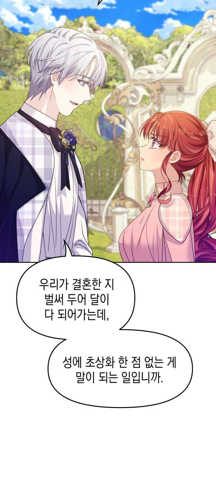 악당과 악당이 만나면 82화 40