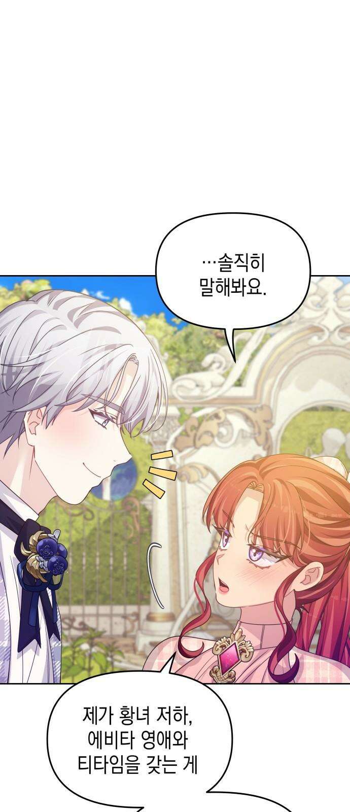 악당과 악당이 만나면 82화 41