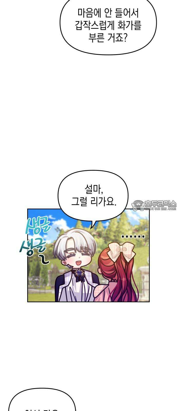 악당과 악당이 만나면 82화 42