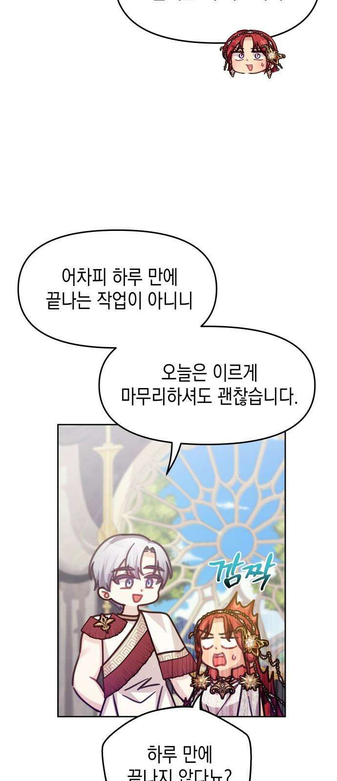 악당과 악당이 만나면 82화 47
