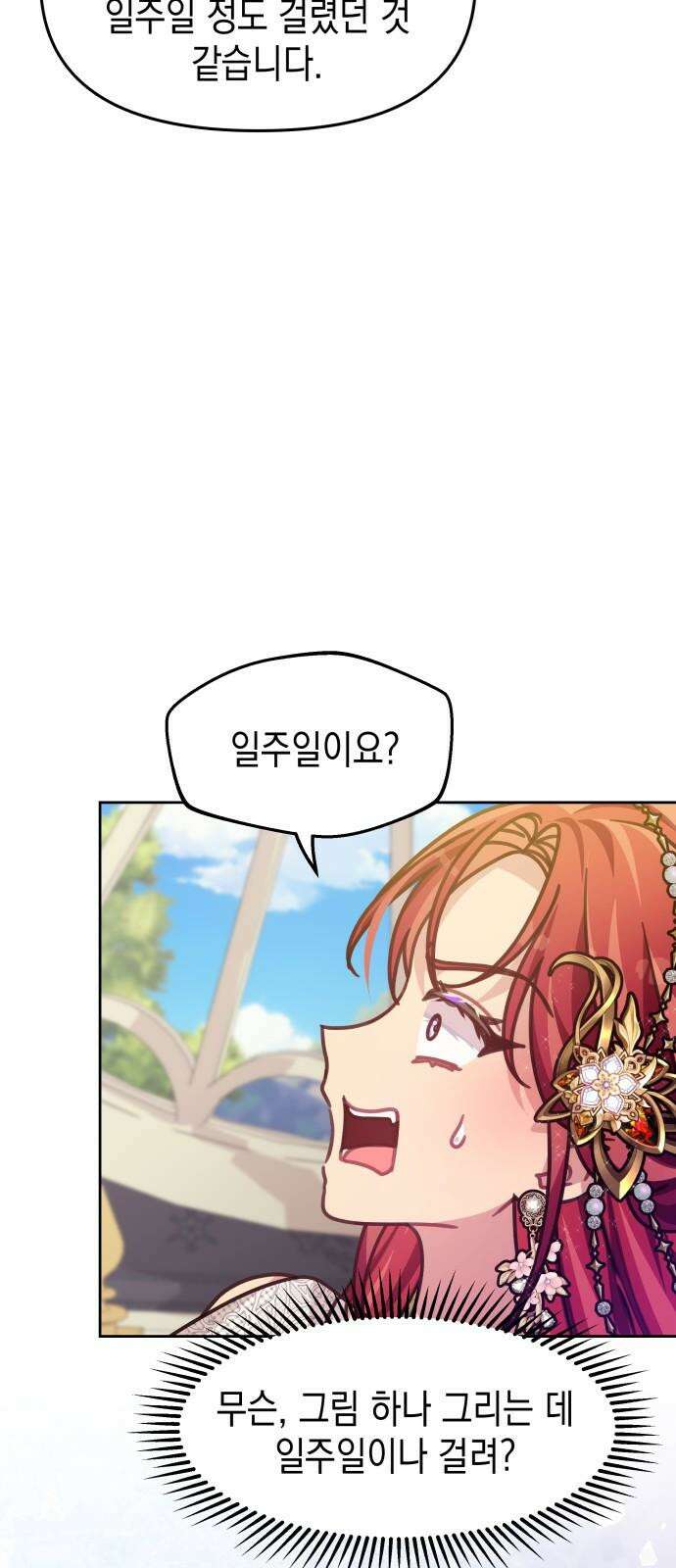 악당과 악당이 만나면 82화 49