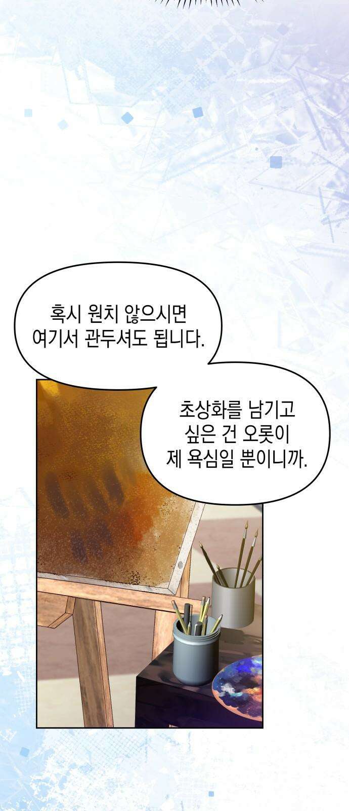 악당과 악당이 만나면 82화 50