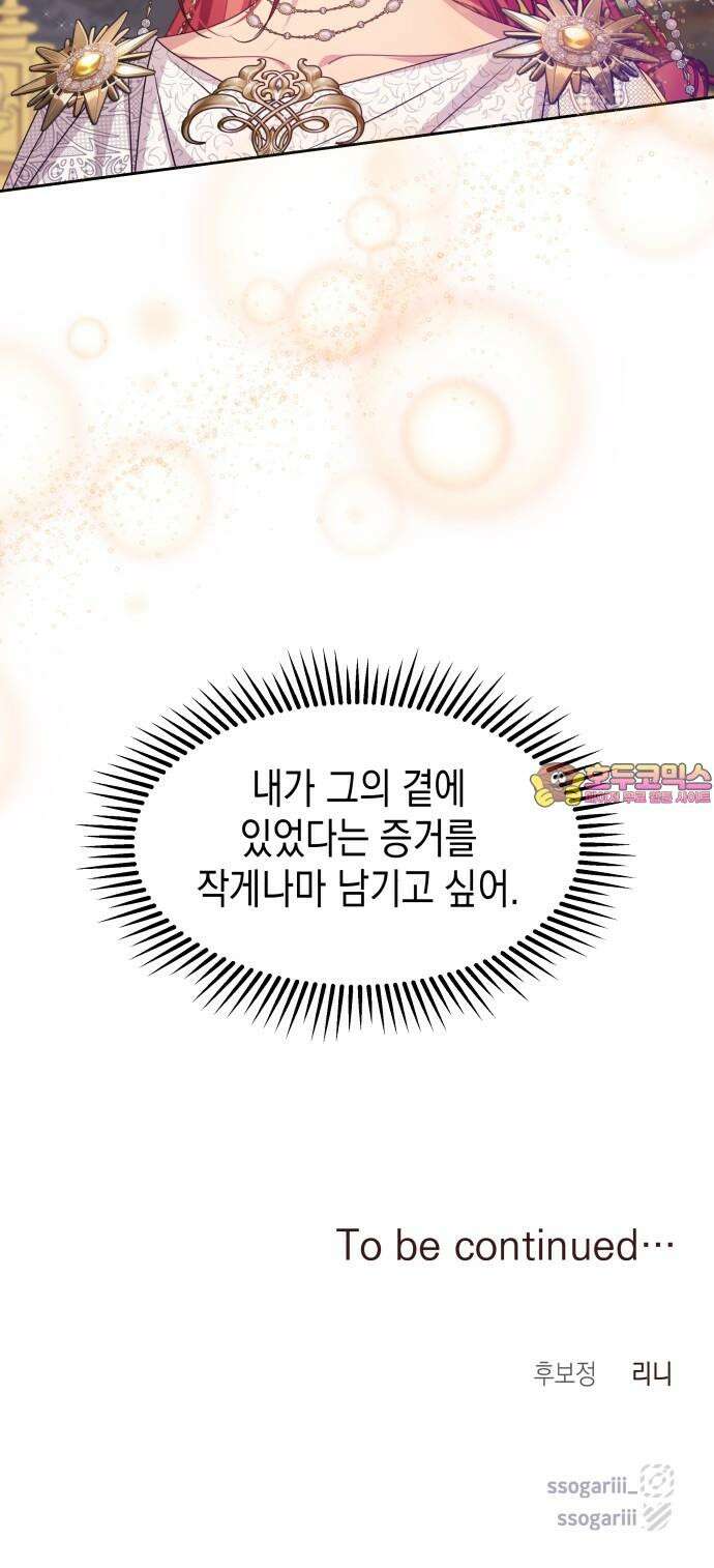 악당과 악당이 만나면 82화 53