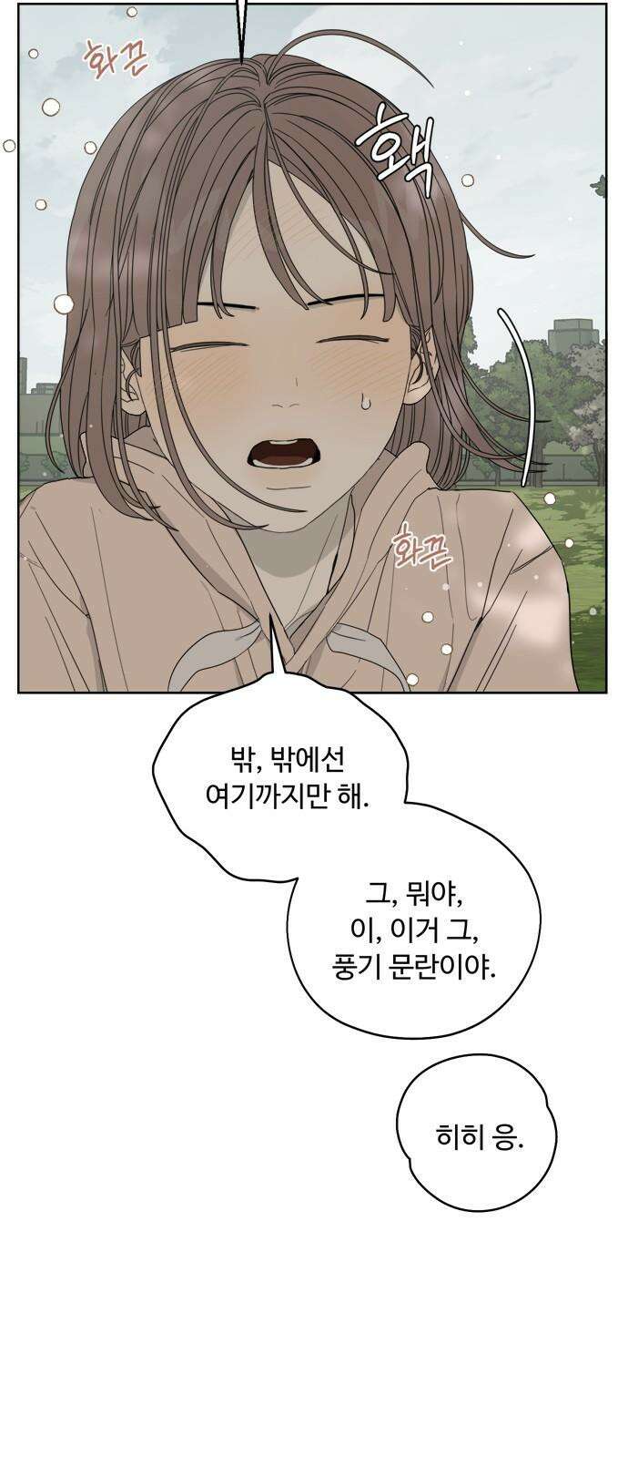 학식의 꿈 60화 2