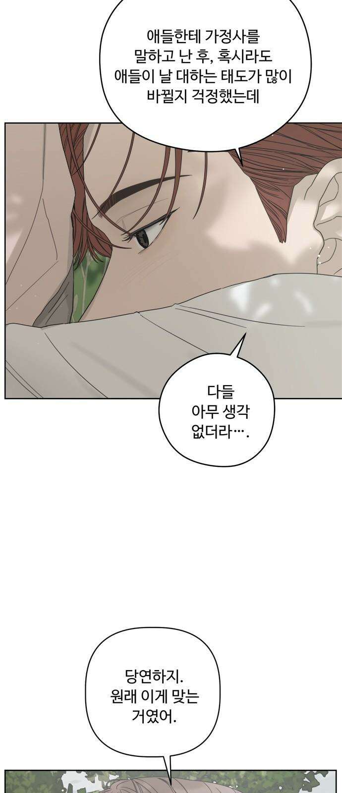 학식의 꿈 60화 5