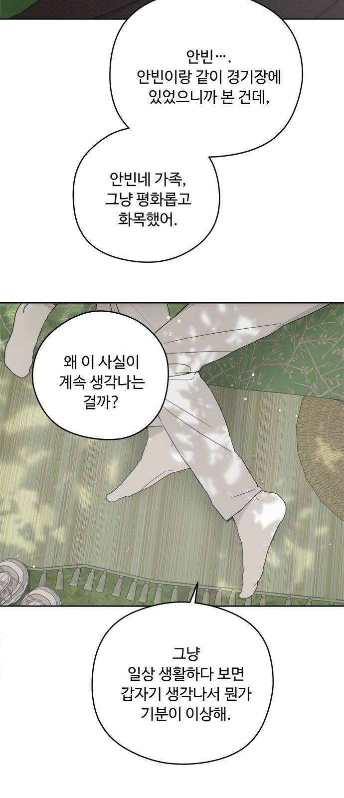 학식의 꿈 60화 7