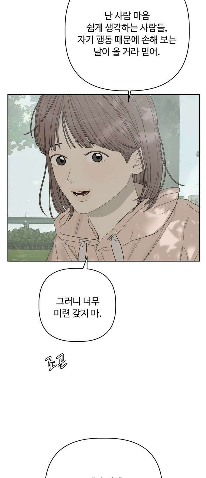 학식의 꿈 60화 11