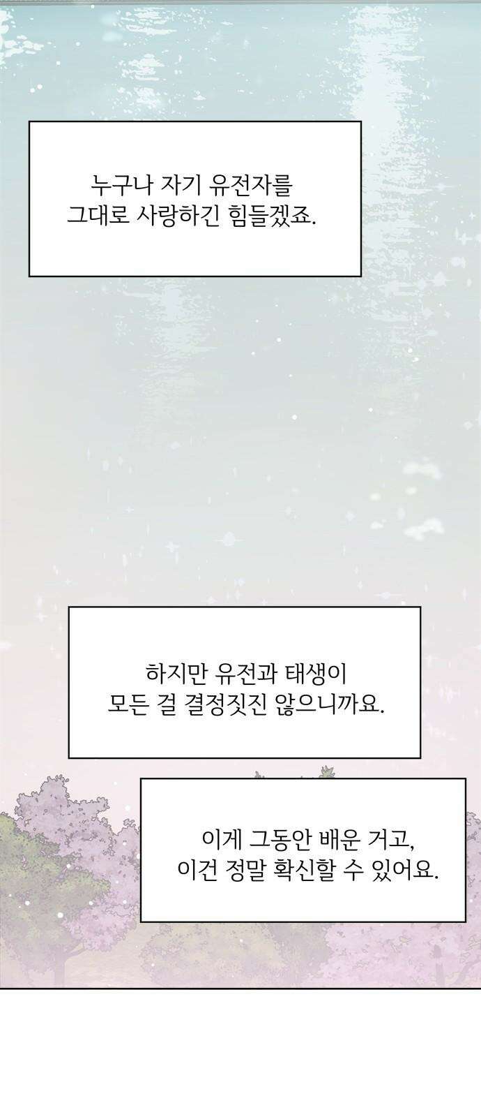 학식의 꿈 60화 14