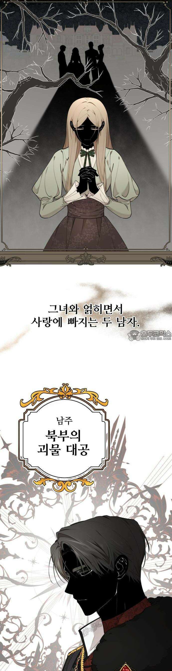 트럭기사 태그배 경 1화 - 로판 속으로 2