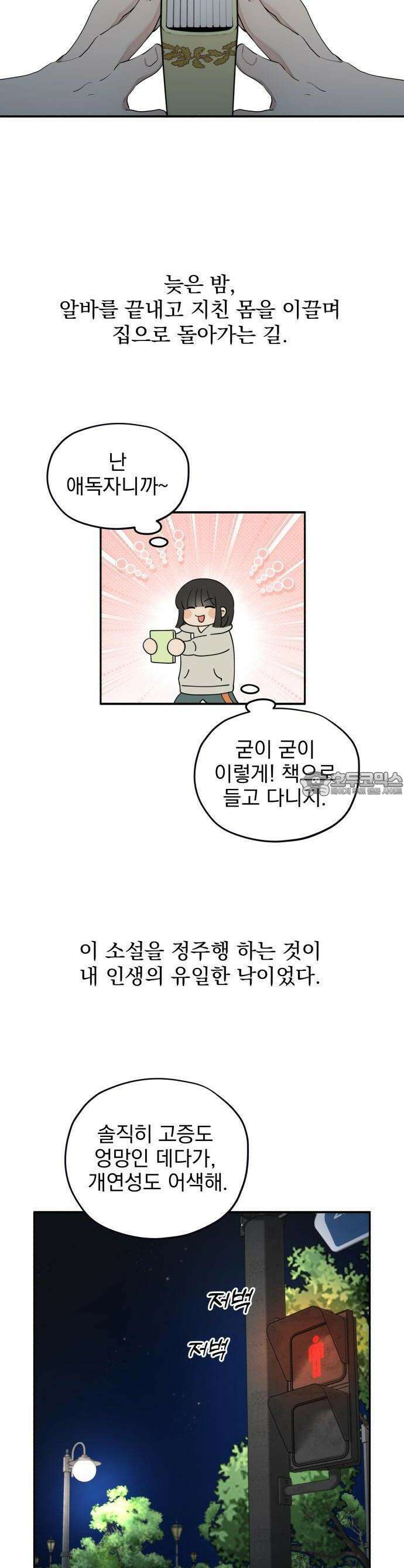 트럭기사 태그배 경 1화 - 로판 속으로 5